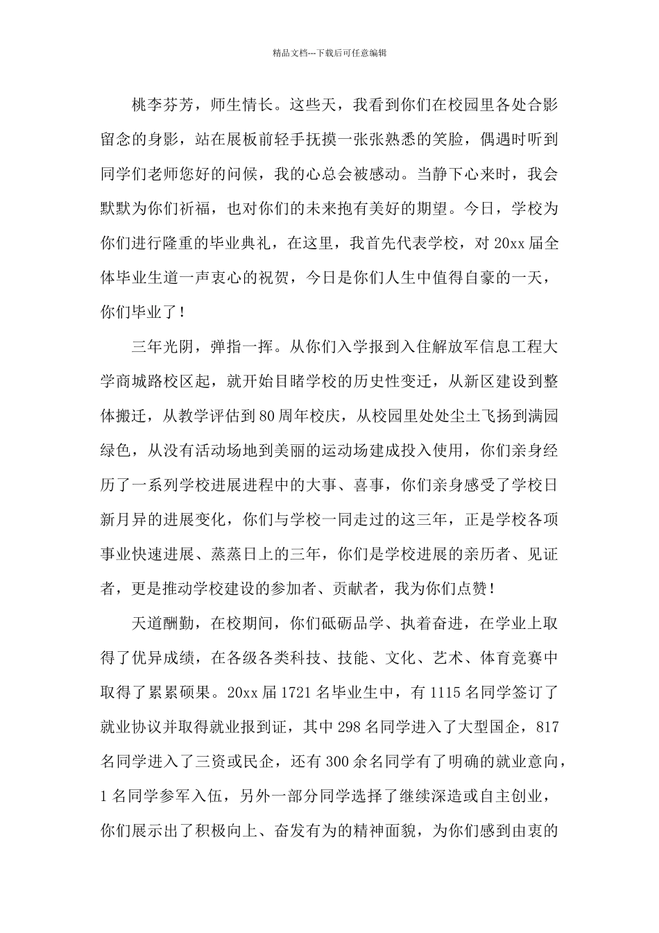 毕业典礼发言稿简短范文_第3页