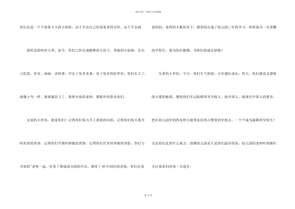 毕业典礼园长讲话稿（5篇）_第2页