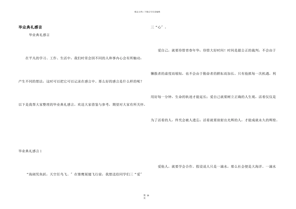毕业典礼感言_第1页