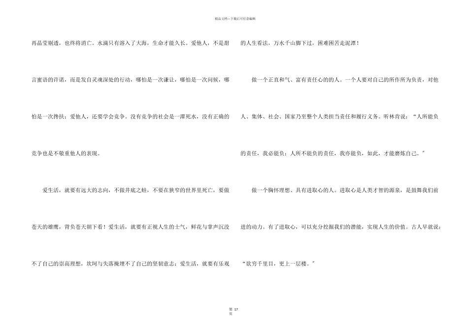 毕业典礼感言_第2页