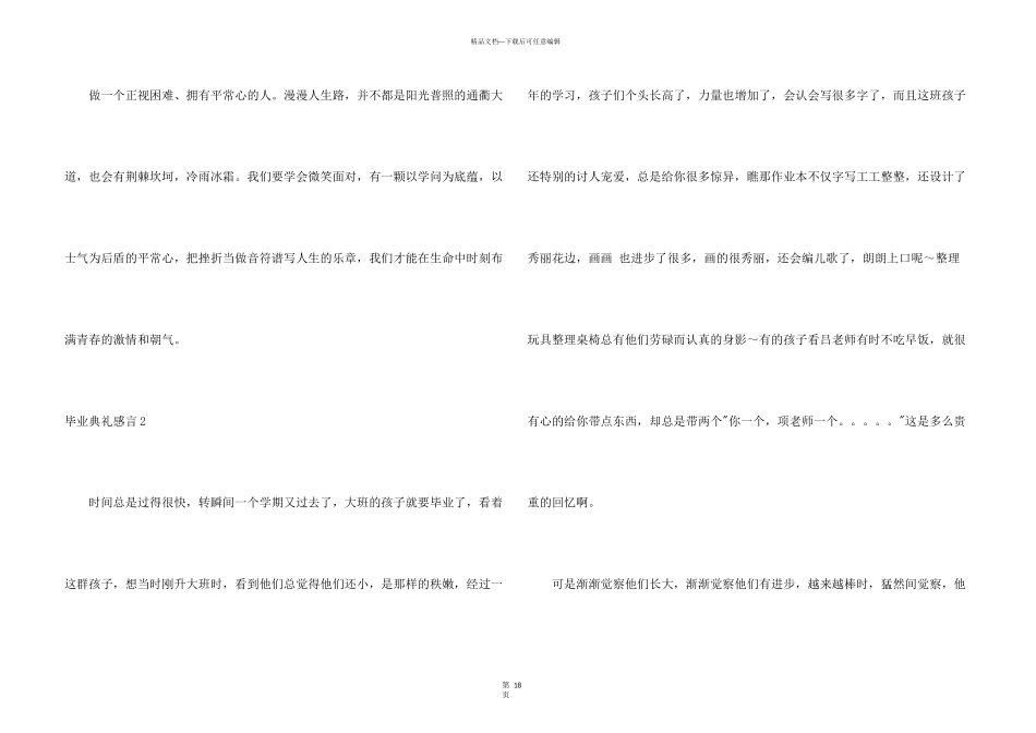 毕业典礼感言_第3页