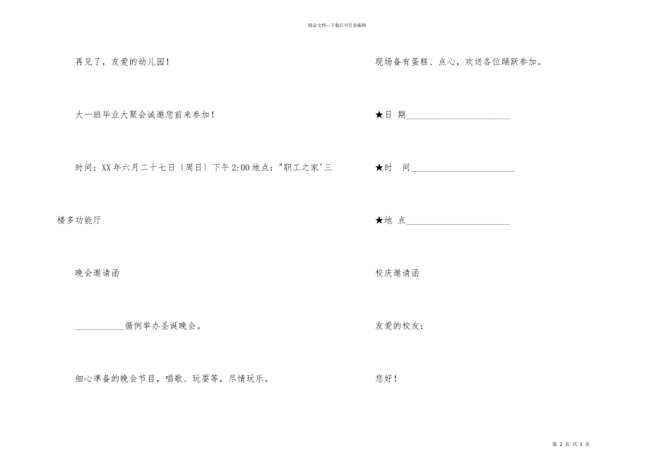 毕业典礼晚会邀请函三篇_第2页