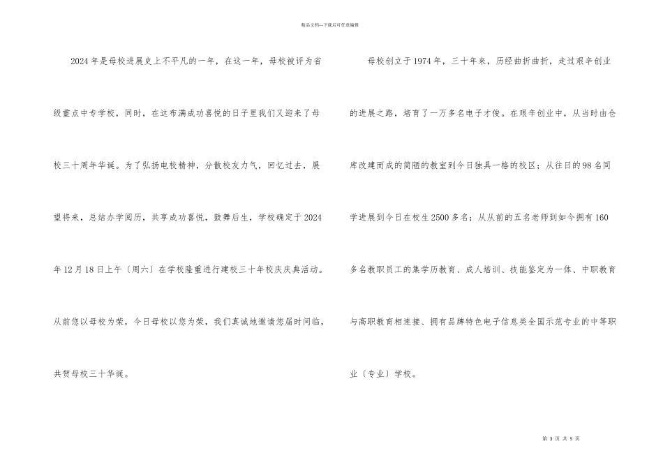 毕业典礼晚会邀请函三篇_第3页