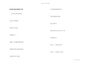 毕业典礼晚会邀请函三篇