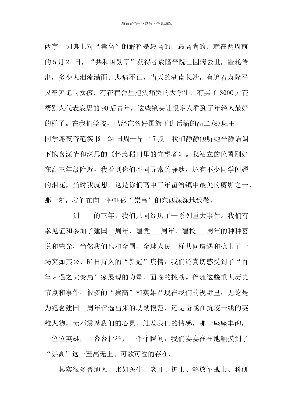 毕业典礼校长讲话稿800字_第2页