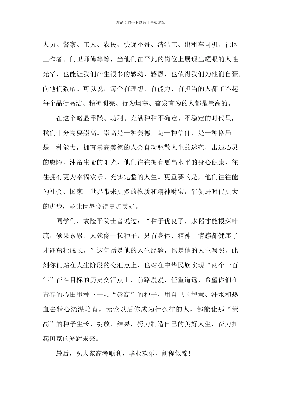 毕业典礼校长讲话稿800字_第3页