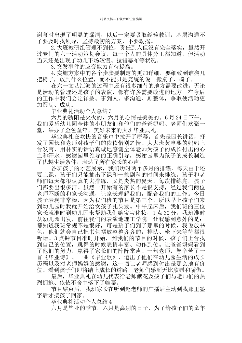 毕业典礼活动个人总结_第2页