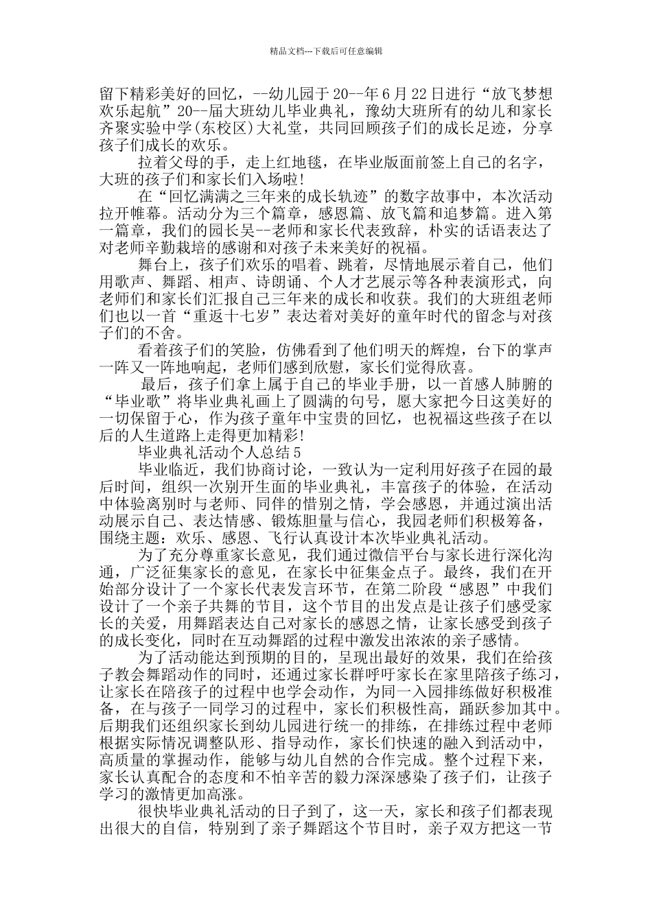 毕业典礼活动个人总结_第3页
