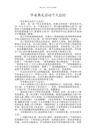 毕业典礼活动个人总结