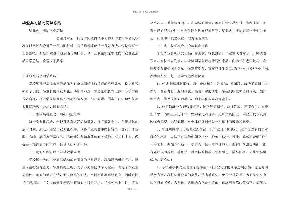 毕业典礼活动学生总结_第1页