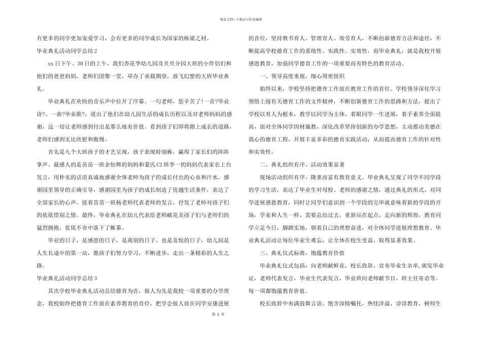 毕业典礼活动学生总结_第2页