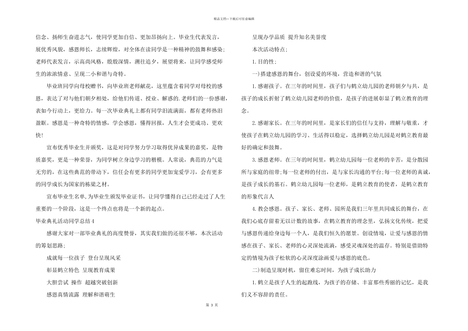 毕业典礼活动学生总结_第3页