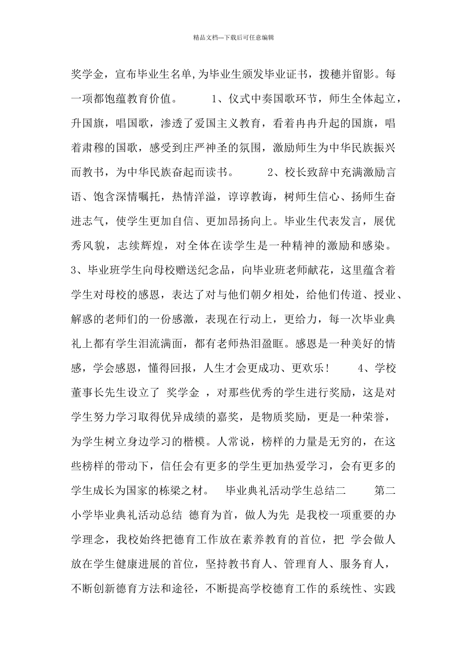 毕业典礼活动学生总结四篇_第2页