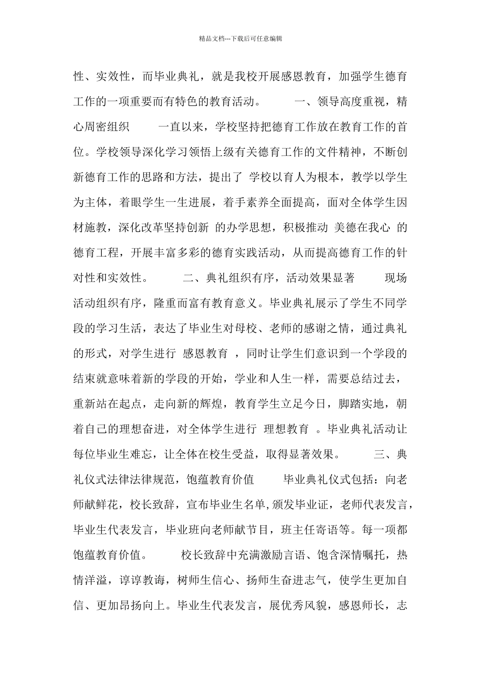 毕业典礼活动学生总结四篇_第3页