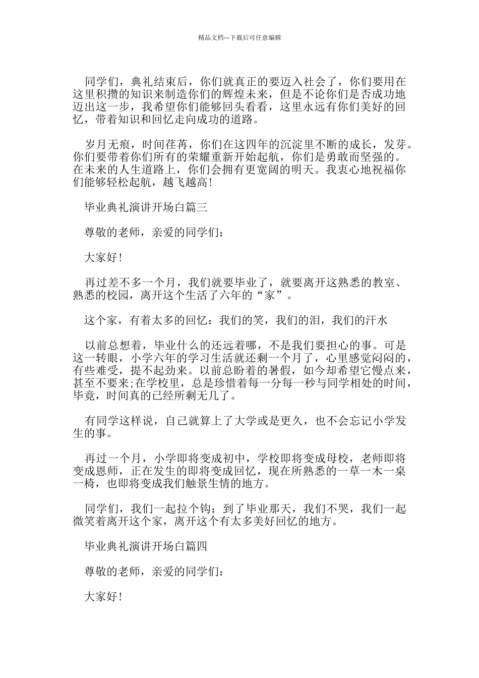 毕业典礼演讲开场白500字左右范文_第2页