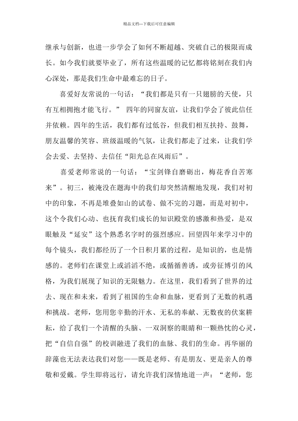 毕业典礼演讲稿800字_第2页