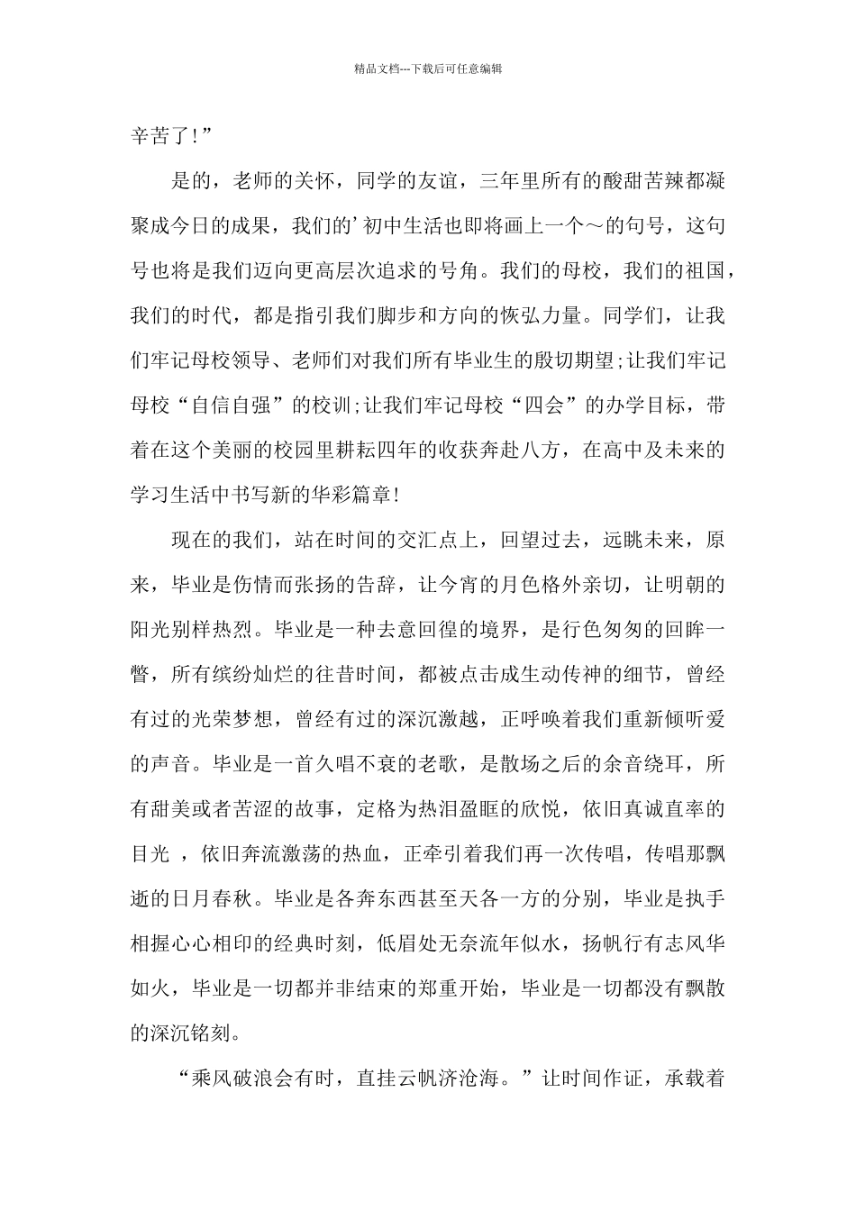 毕业典礼演讲稿800字_第3页