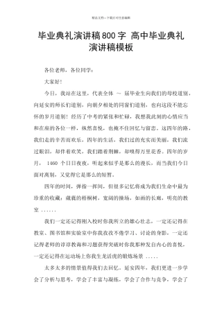 毕业典礼演讲稿800字
