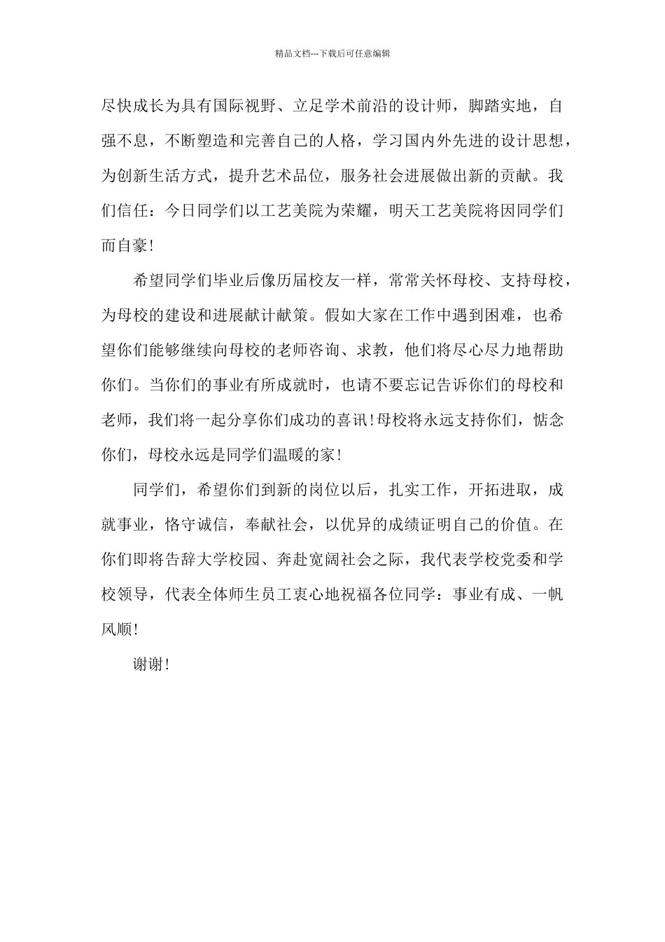 毕业典礼演讲稿：努力拼搏_第3页