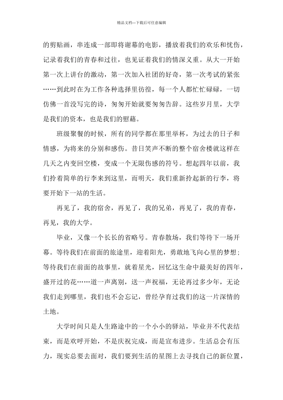 毕业典礼演讲稿：四年的时光_第2页