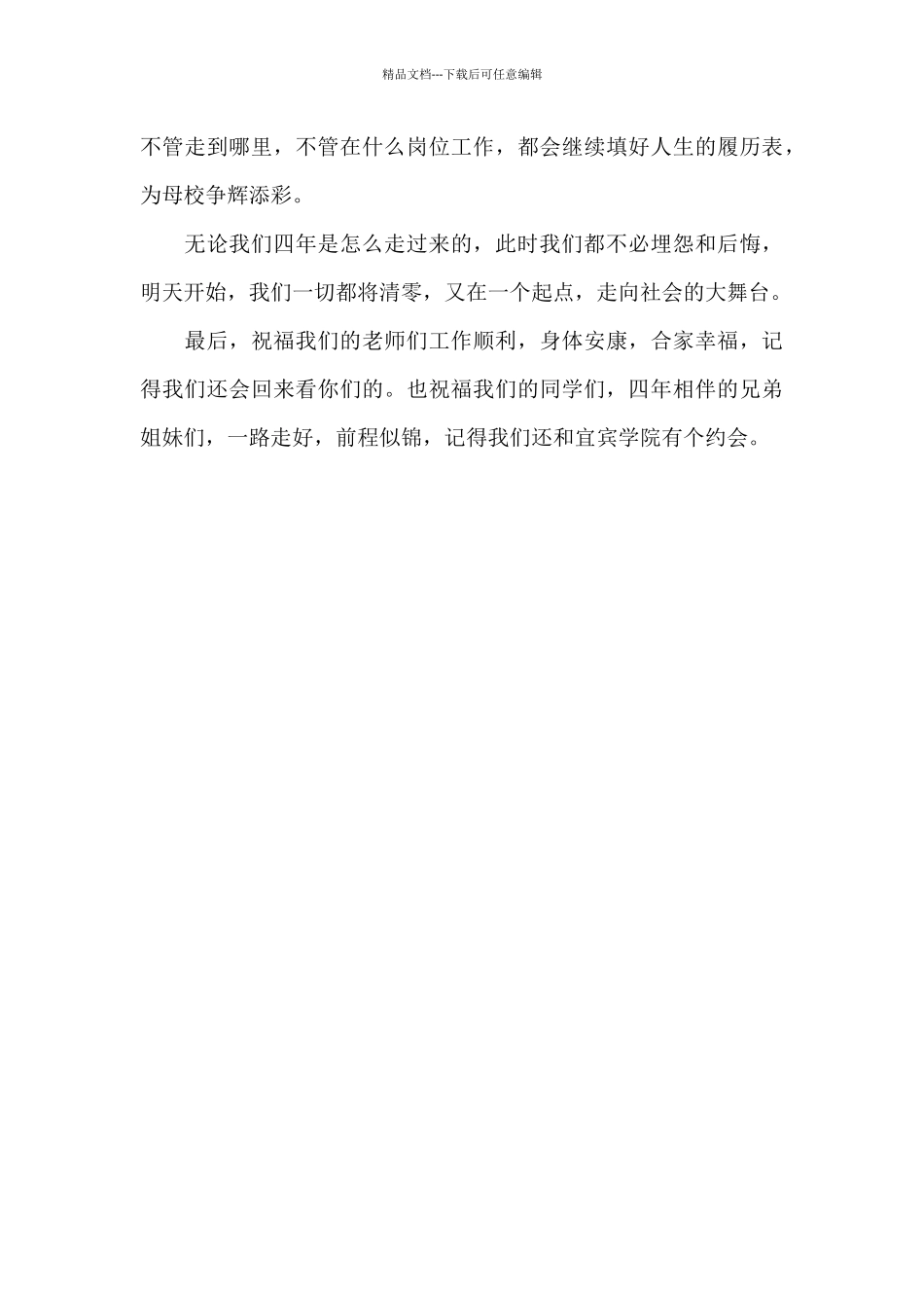 毕业典礼演讲稿：四年的时光_第3页
