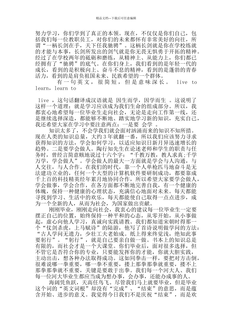 毕业典礼相关的演讲稿5篇_第2页