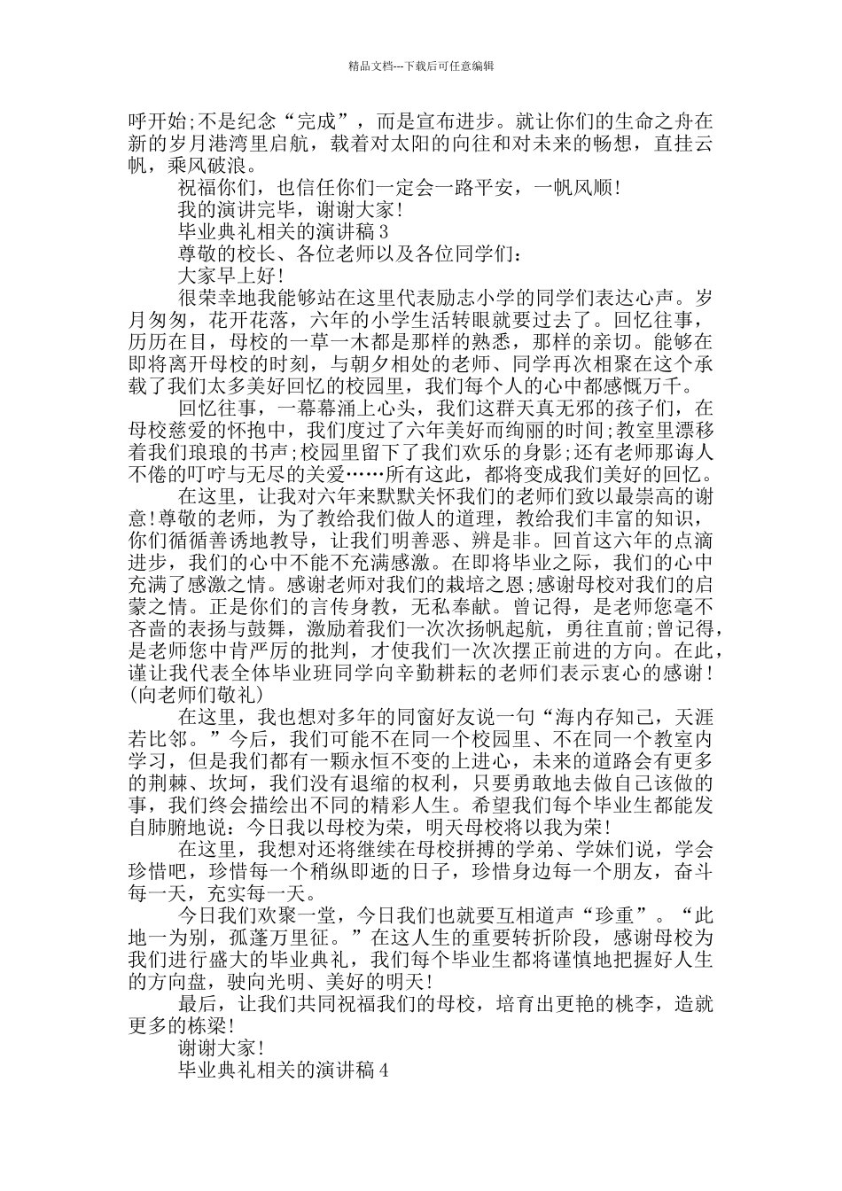 毕业典礼相关的演讲稿5篇_第3页