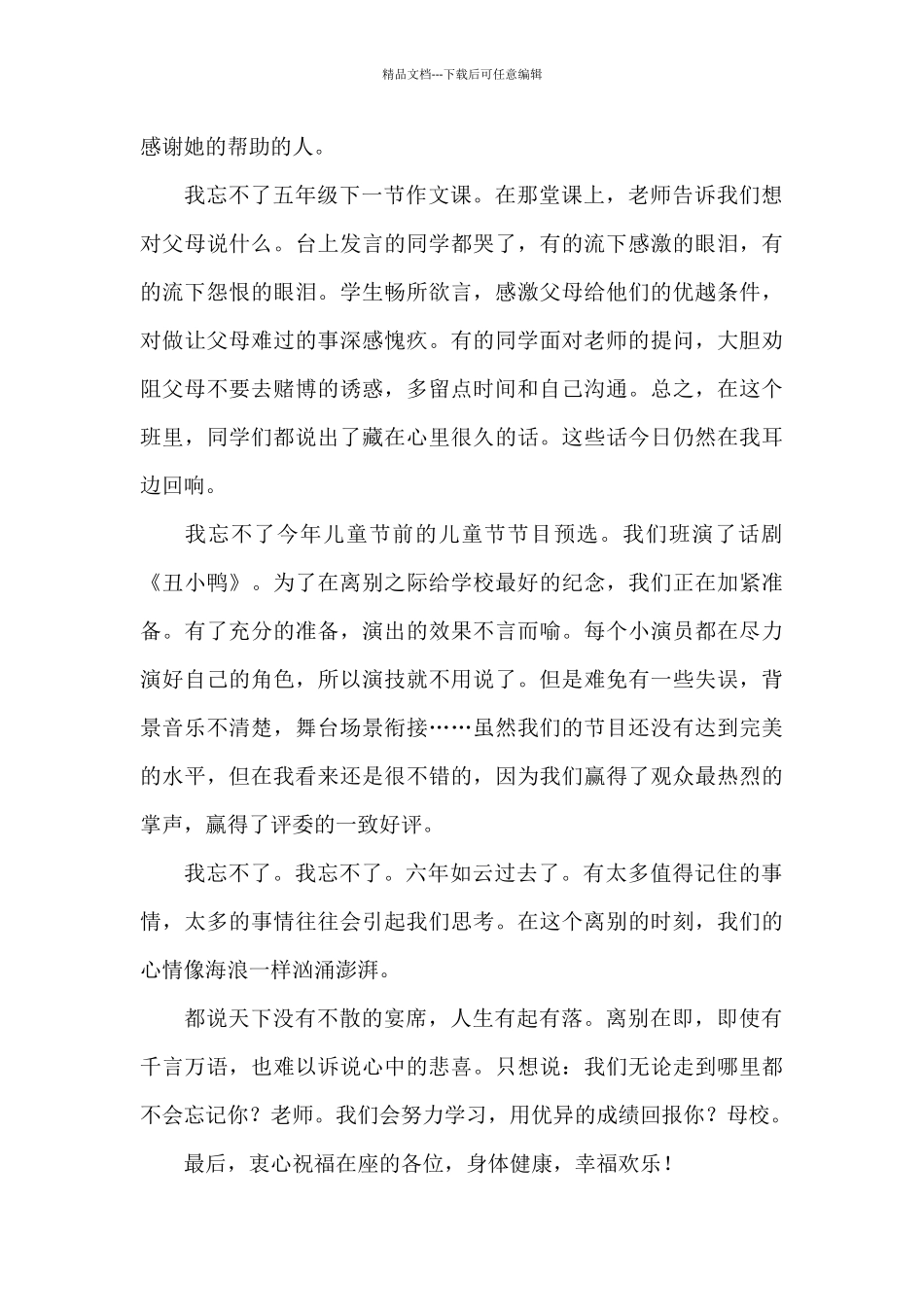 毕业典礼致辞感谢学校和老师_第2页