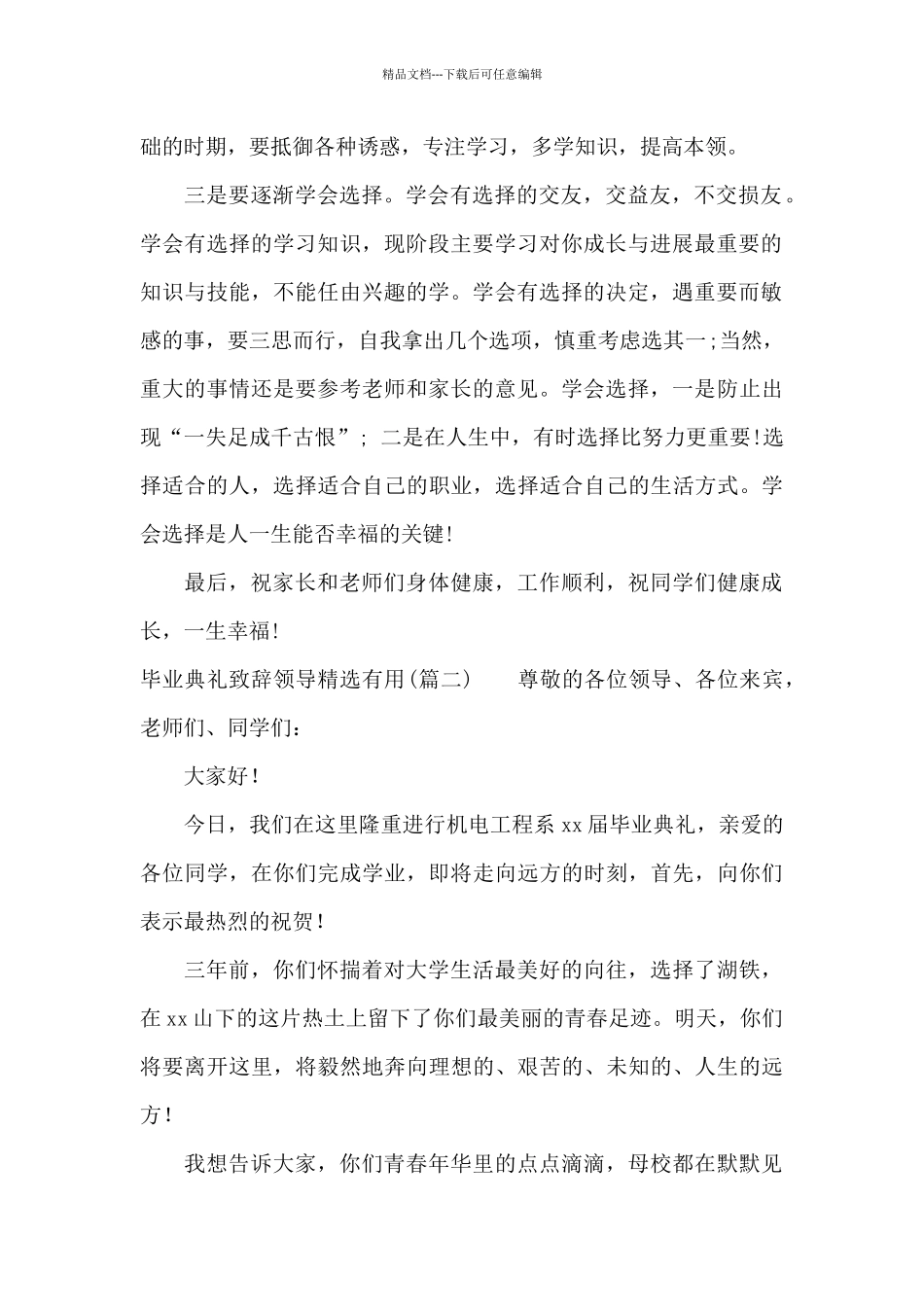毕业典礼致辞领导实用_第2页