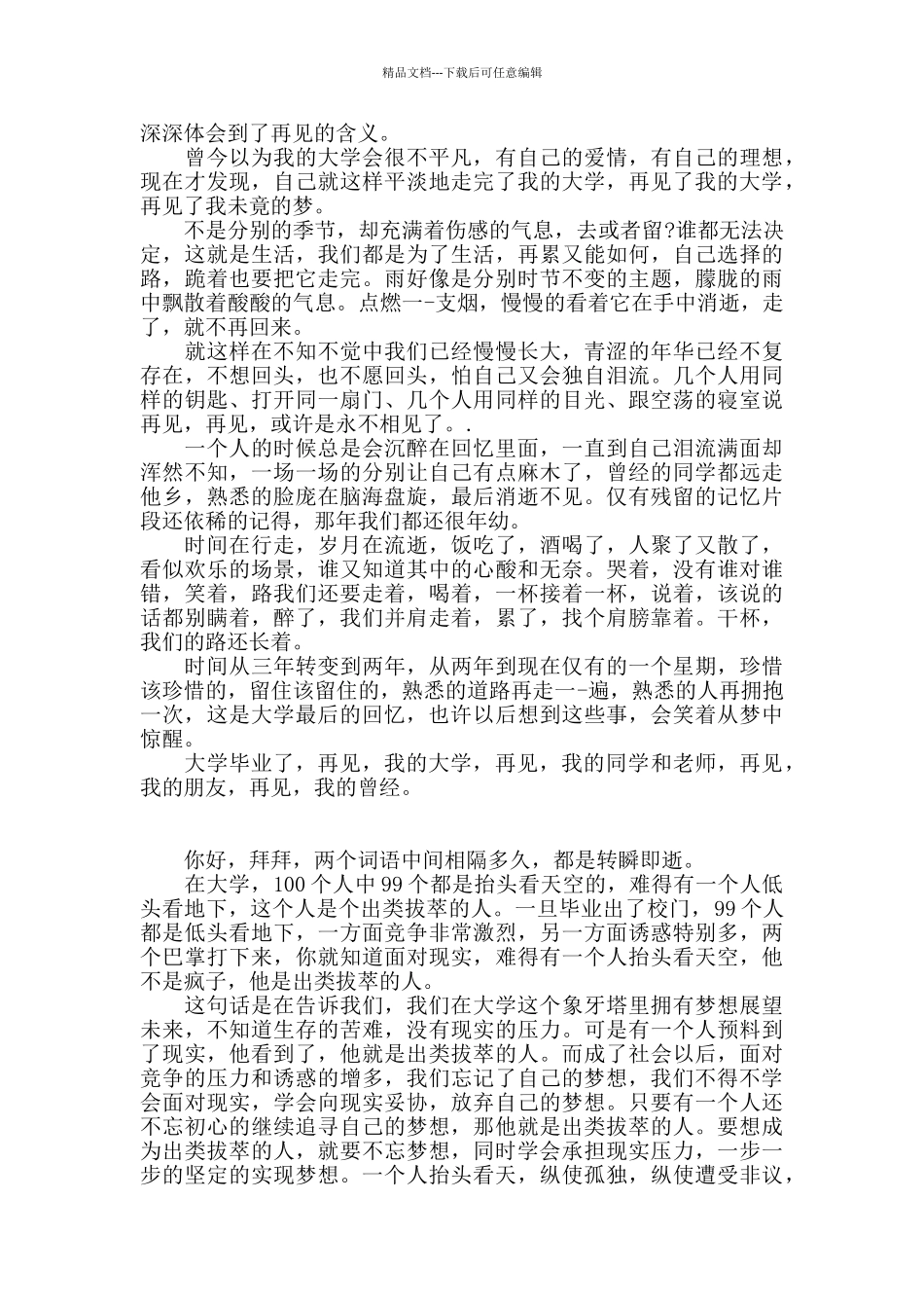 毕业典礼观后感_第2页