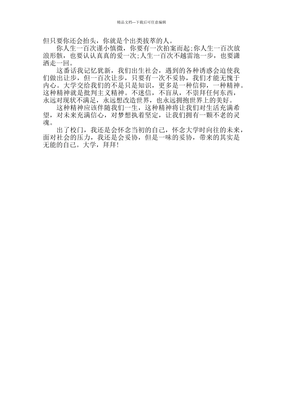 毕业典礼观后感_第3页