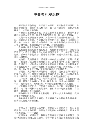 毕业典礼观后感