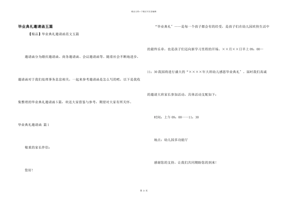 毕业典礼邀请函五篇_第1页