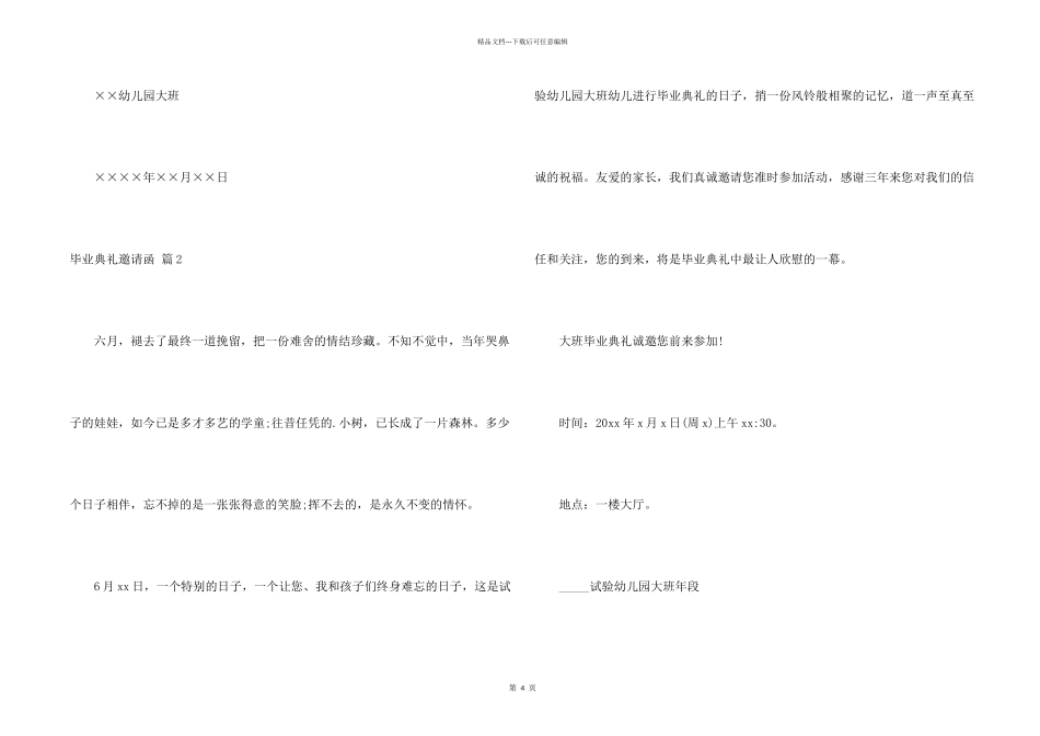 毕业典礼邀请函五篇_第2页