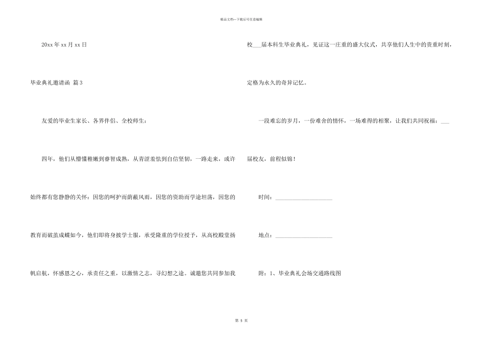 毕业典礼邀请函五篇_第3页