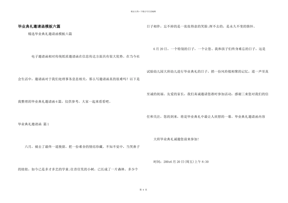 毕业典礼邀请函模板六篇_第1页