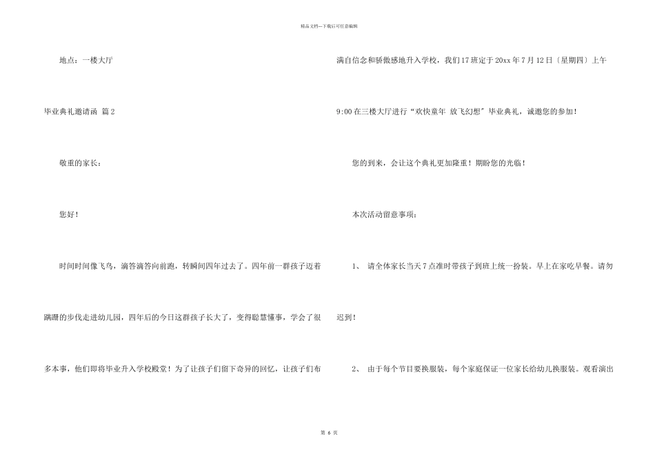 毕业典礼邀请函模板六篇_第2页