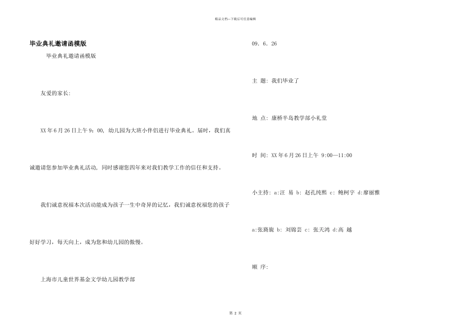 毕业典礼邀请函模版_第1页