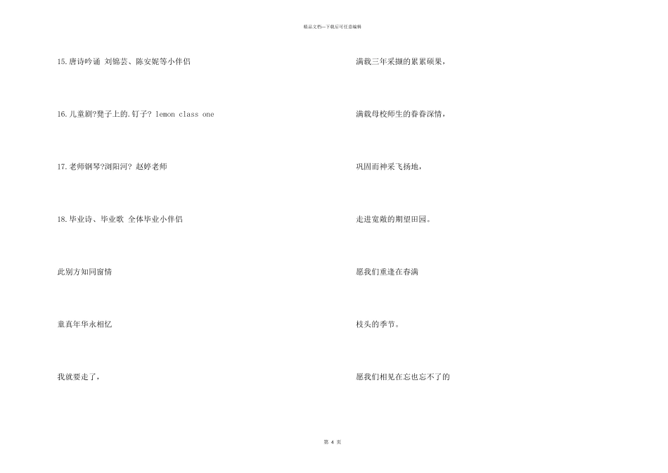 毕业典礼邀请函模版_第3页