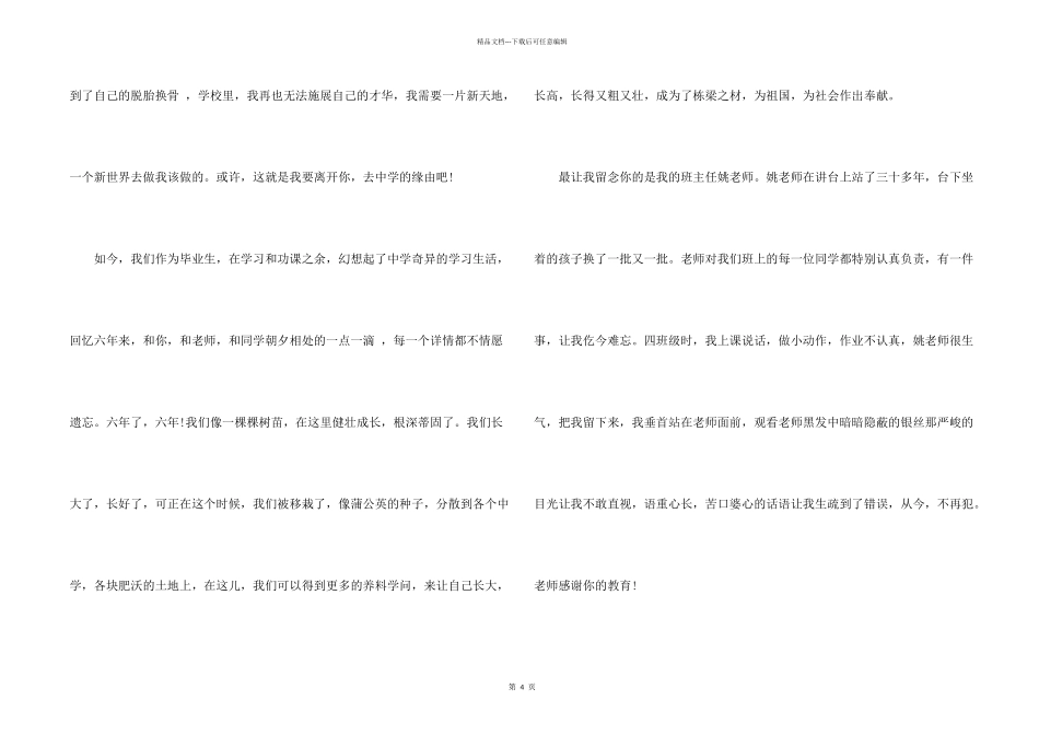 毕业写给母校的感谢信模板_第2页