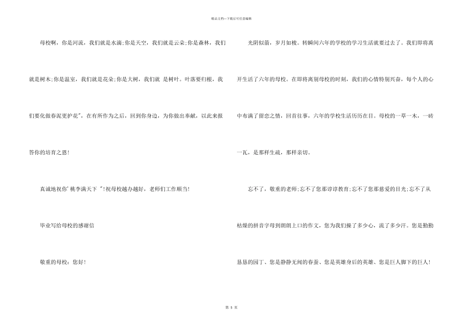 毕业写给母校的感谢信模板_第3页