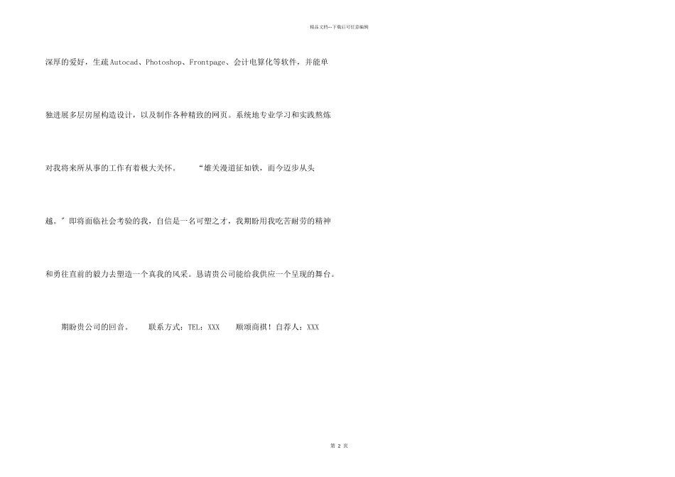 毕业分配自荐书10_第2页