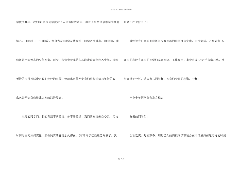 毕业十年同学聚会发言稿五篇_第2页