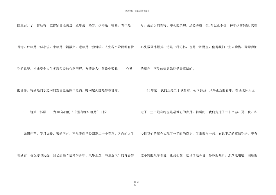 毕业十年同学聚会发言稿五篇_第3页