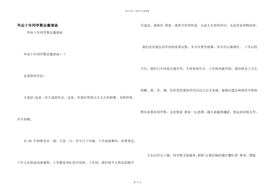 毕业十年同学聚会邀请函_第1页