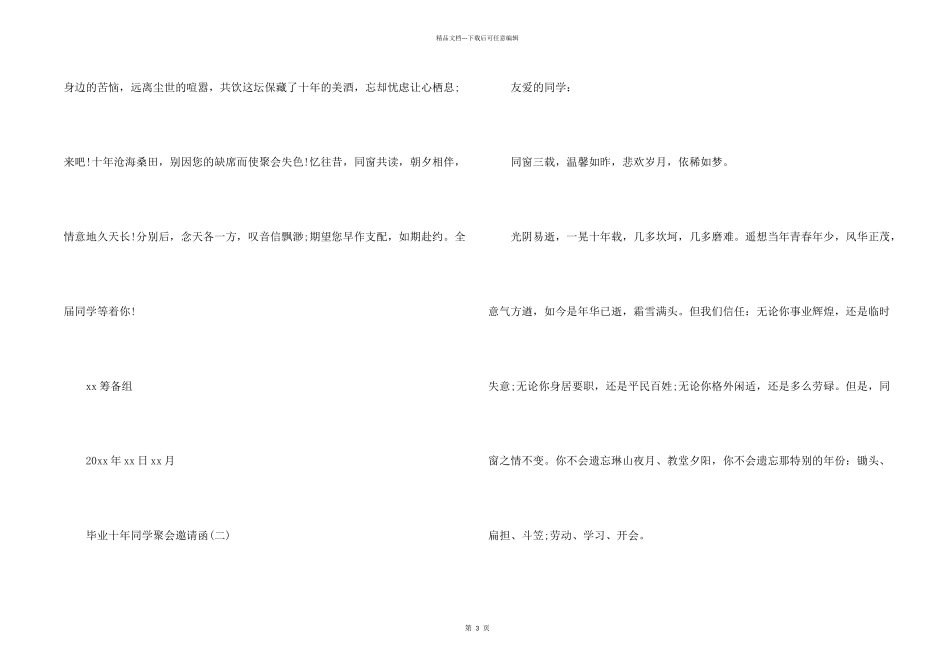 毕业十年同学聚会邀请函_第2页