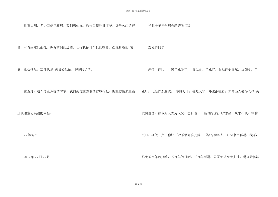 毕业十年同学聚会邀请函_第3页