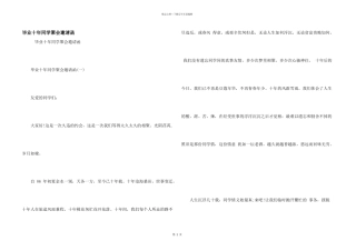 毕业十年同学聚会邀请函