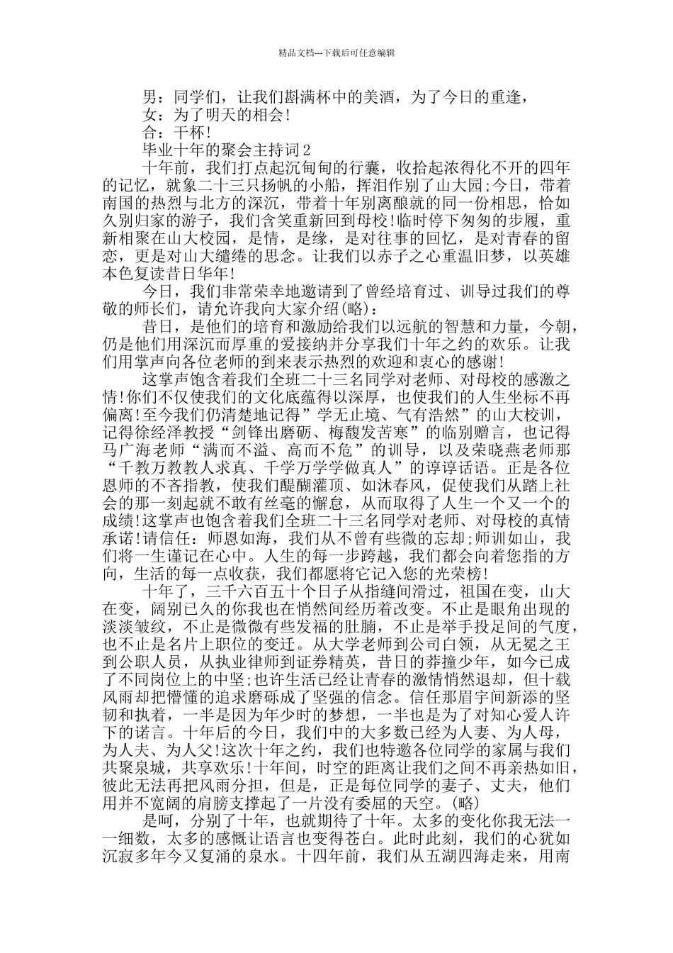 毕业十年的聚会主持词_第2页