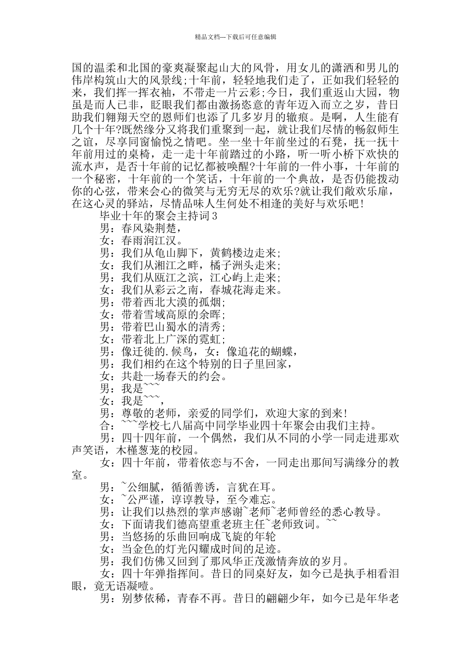 毕业十年的聚会主持词_第3页